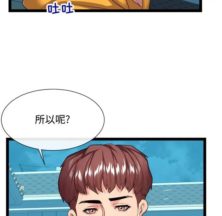 隔壁鄰居好奇怪第16話