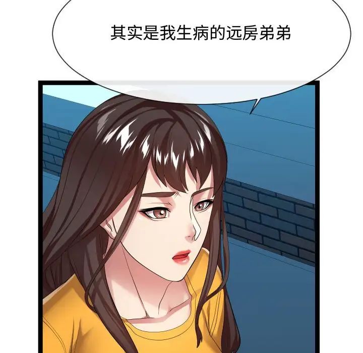 隔壁鄰居好奇怪第16話