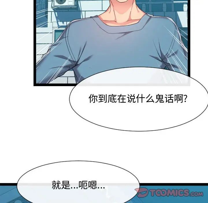 隔壁鄰居好奇怪第16話