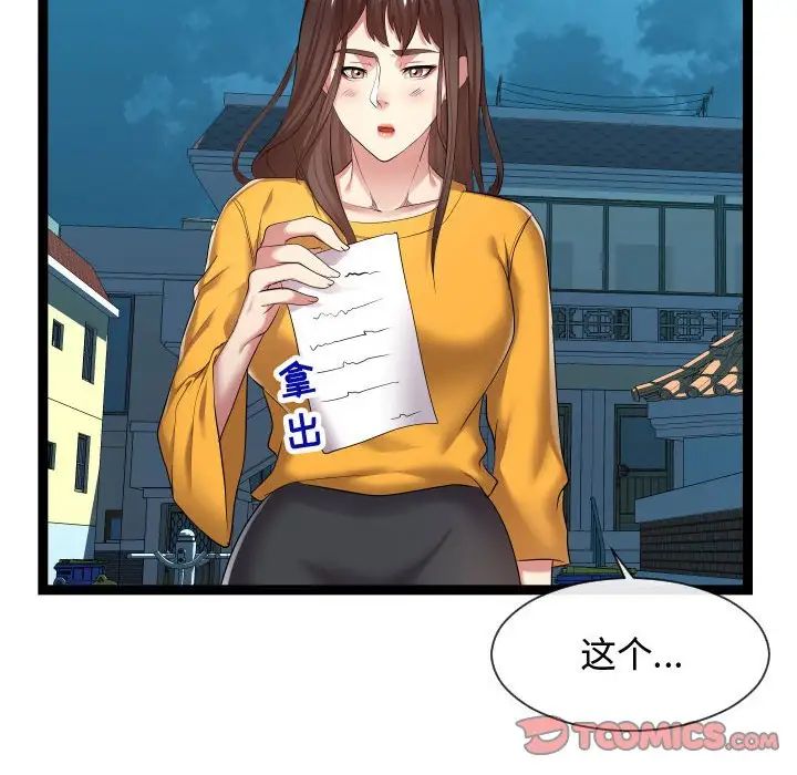 隔壁鄰居好奇怪第16話