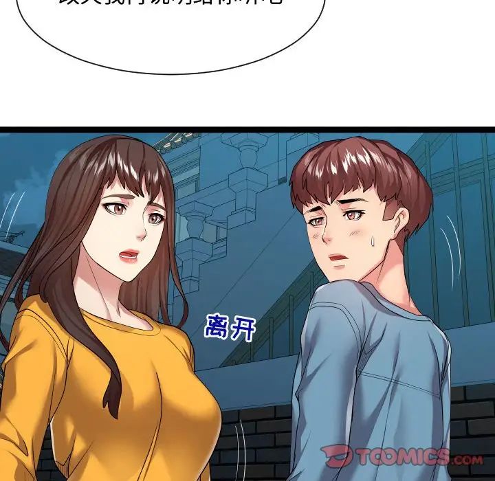 隔壁鄰居好奇怪第16話