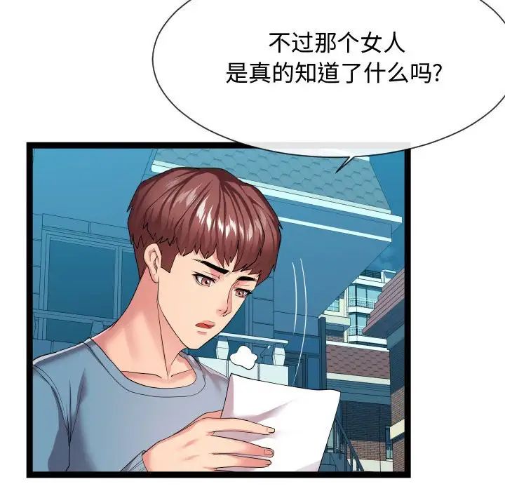 隔壁邻居好奇怪第16话