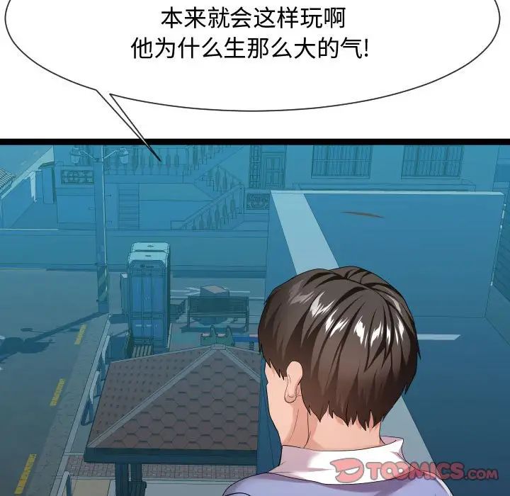 隔壁鄰居好奇怪第16話