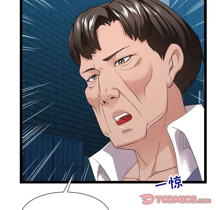 隔壁鄰居好奇怪第16話