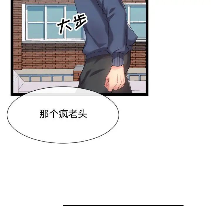 隔壁鄰居好奇怪第18話