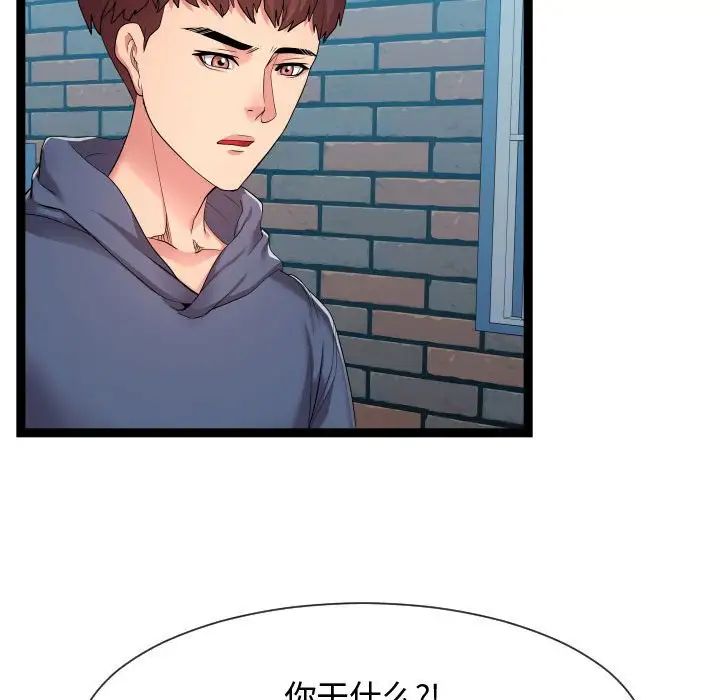 隔壁鄰居好奇怪第18話