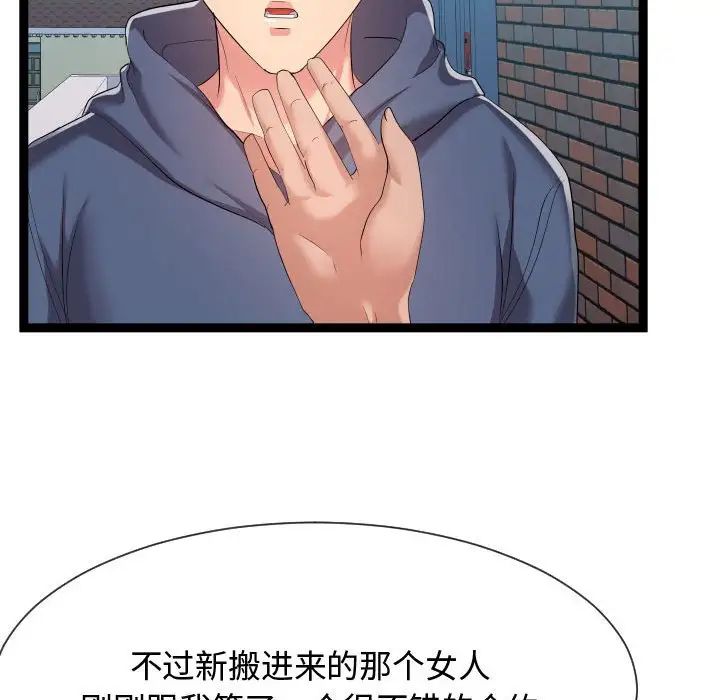 隔壁鄰居好奇怪第18話