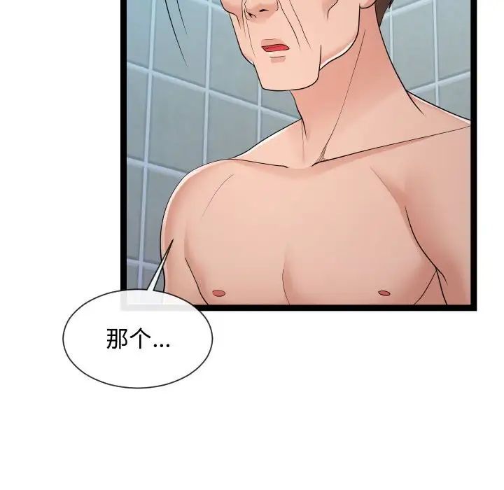 隔壁鄰居好奇怪第20話