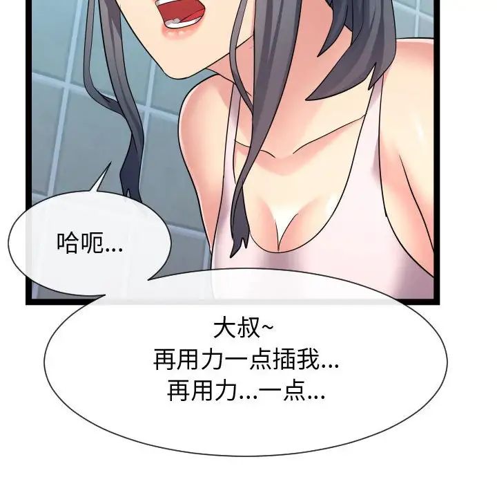 隔壁鄰居好奇怪第20話