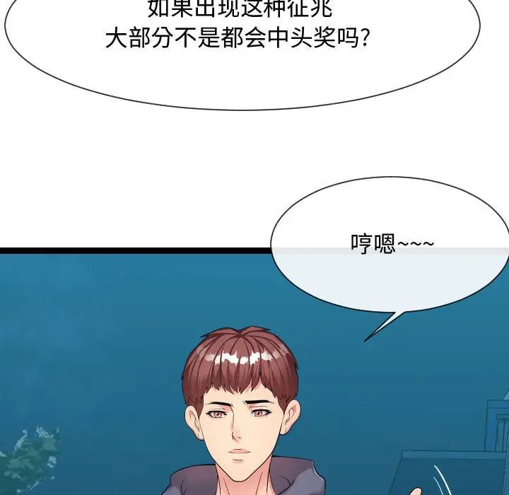 隔壁邻居好奇怪第20话