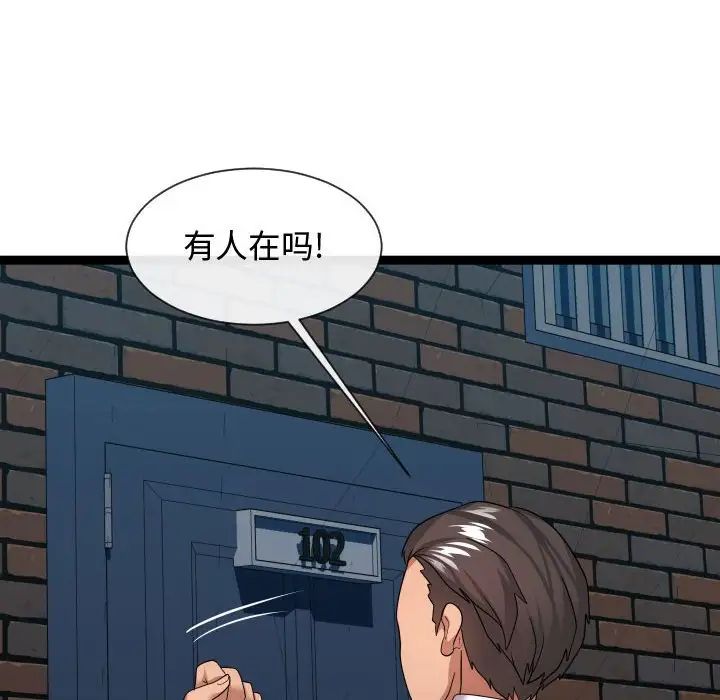 隔壁鄰居好奇怪第20話