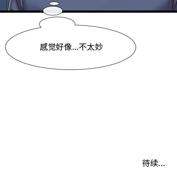 隔壁鄰居好奇怪第20話