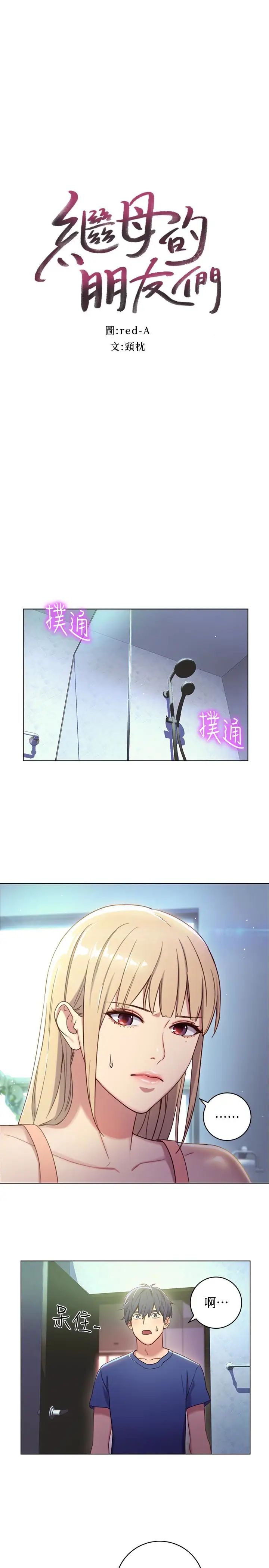 繼母的朋友們第2話-看看我淫蕩的身體