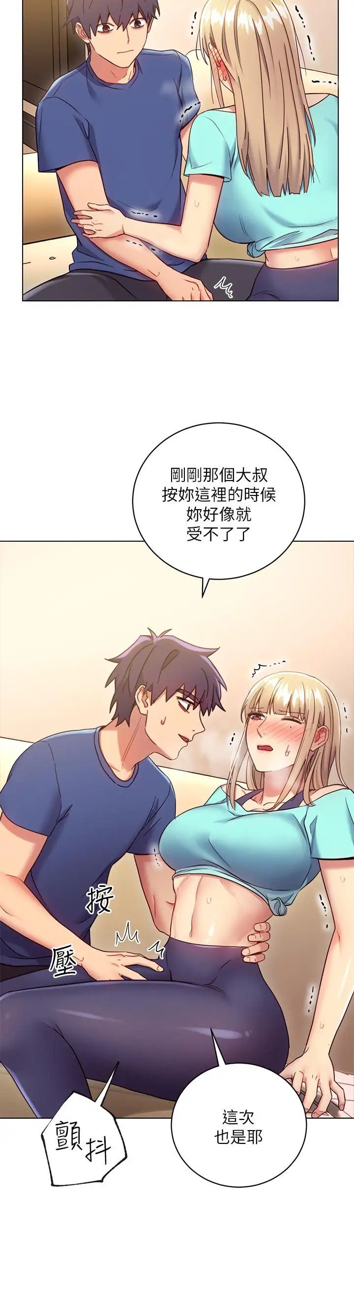 继母的朋友们第14话-被攻击弱点