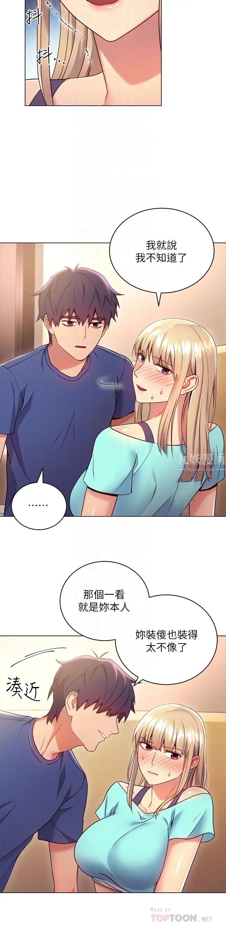 繼母的朋友們第15話-坦白一切