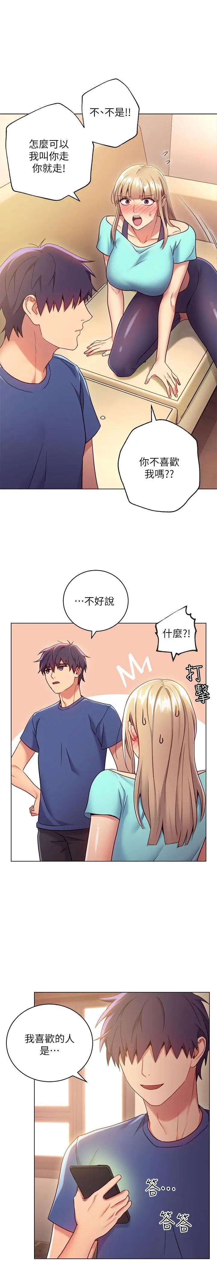 继母的朋友们第15话-坦白一切