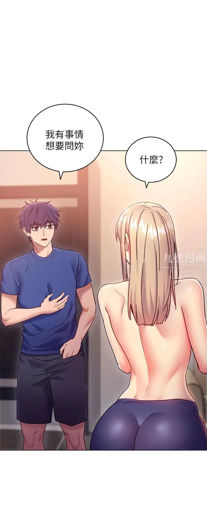 繼母的朋友們第16話-你這樣一直挑逗我