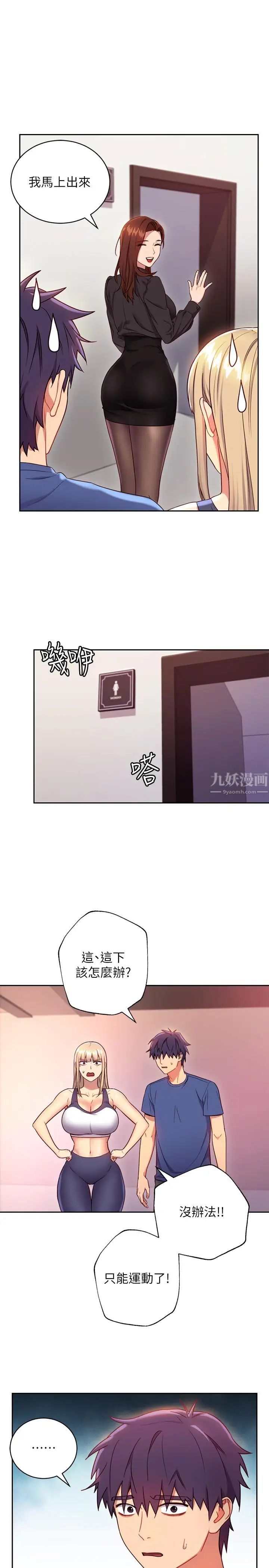 继母的朋友们第17话-你和我儿子在做什么？