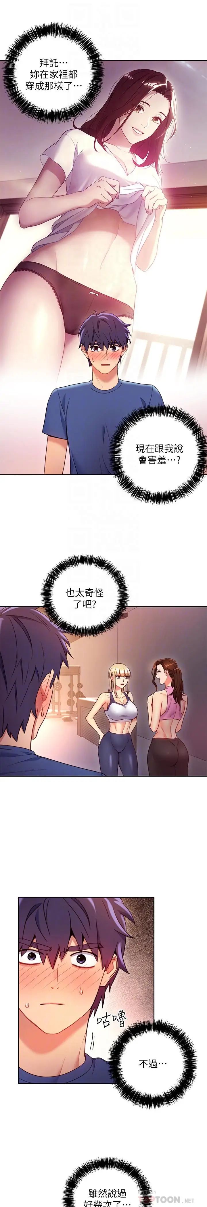 继母的朋友们第17话-你和我儿子在做什么?