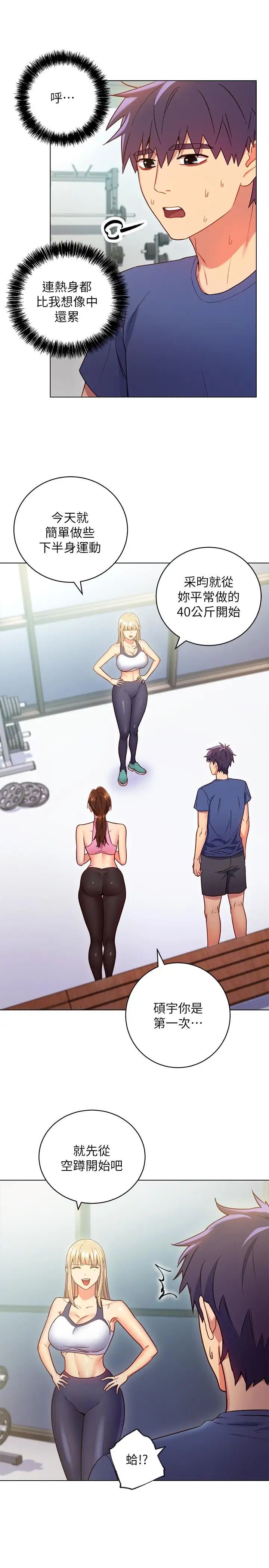 继母的朋友们第17话-你和我儿子在做什么?