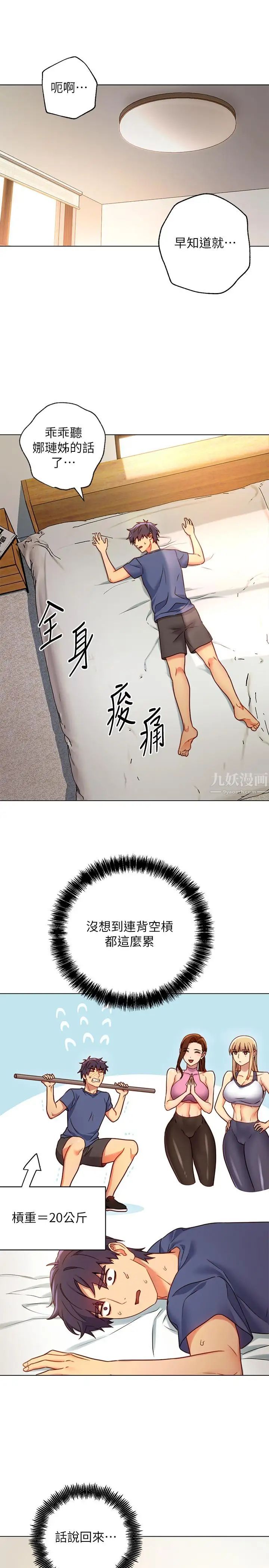 继母的朋友们第17话-你和我儿子在做什么?