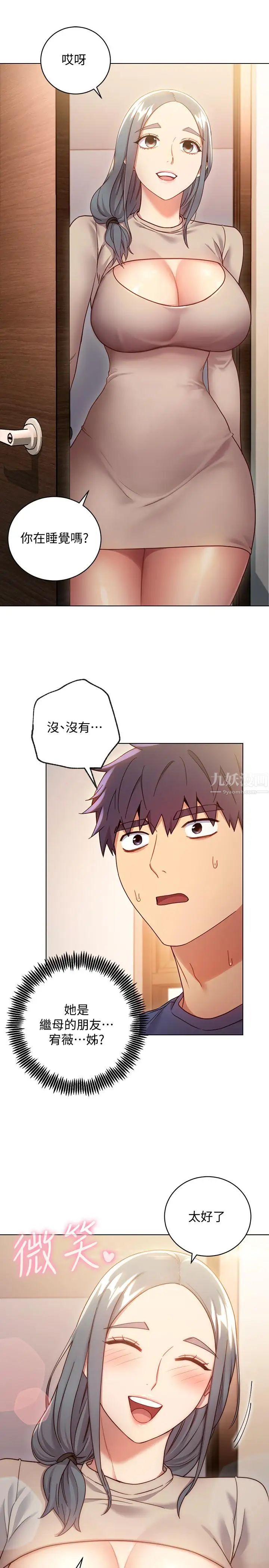 继母的朋友们第17话-你和我儿子在做什么?