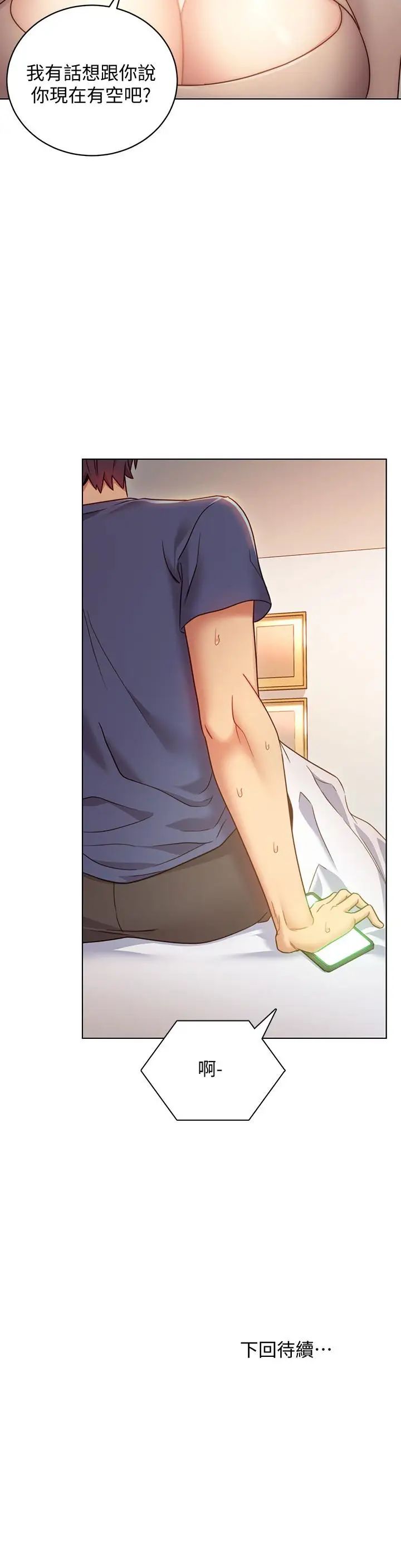 继母的朋友们第17话-你和我儿子在做什么?