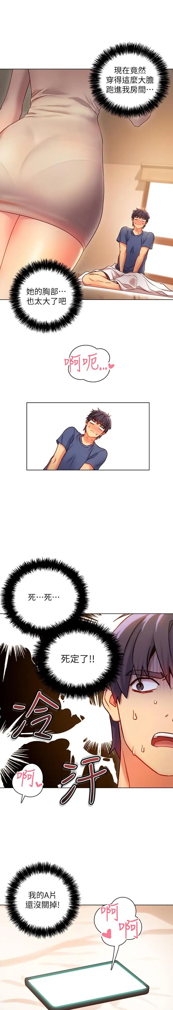 繼母的朋友們第18話-豐滿的宥微突然來訪