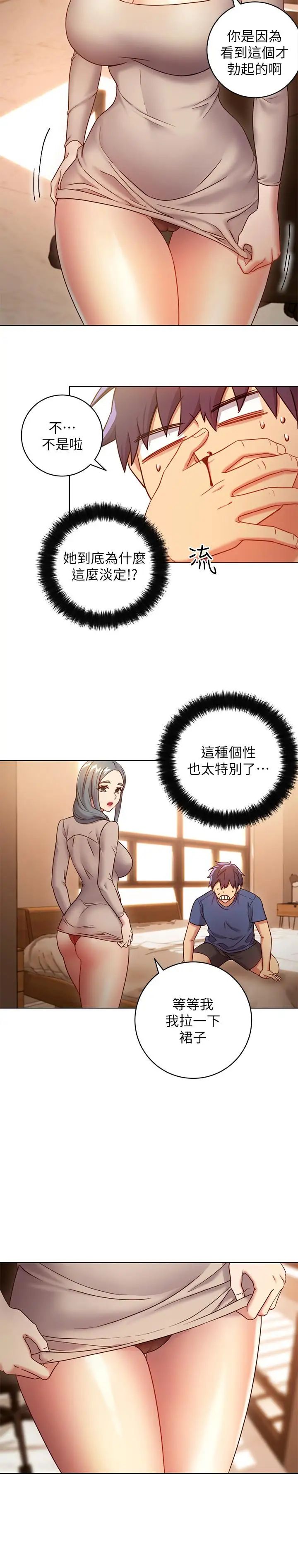 繼母的朋友們第18話-豐滿的宥微突然來訪