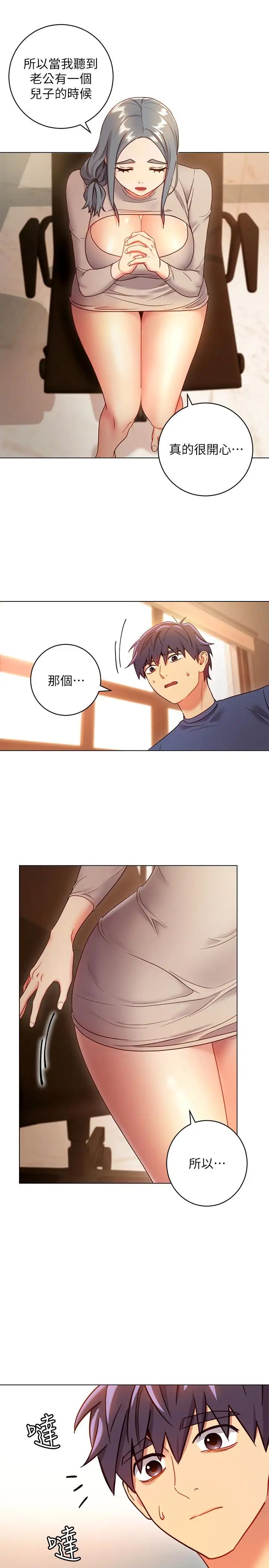 繼母的朋友們第18話-豐滿的宥微突然來訪