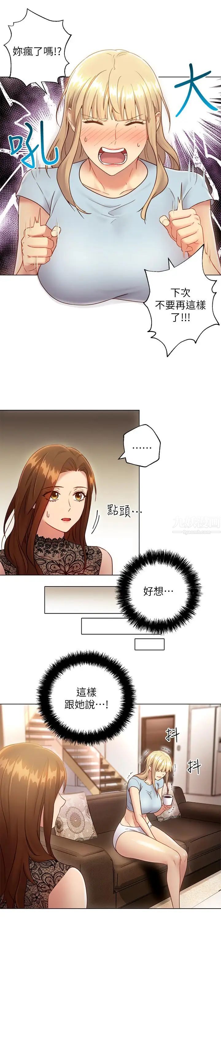 繼母的朋友們第22話-瞞著偷偷吃