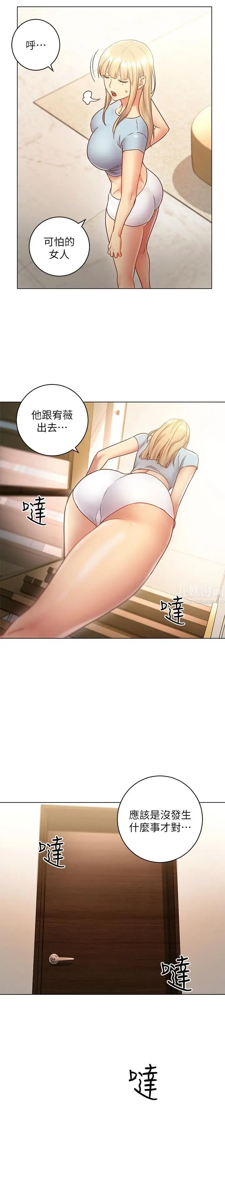 繼母的朋友們第22話-瞞著偷偷吃