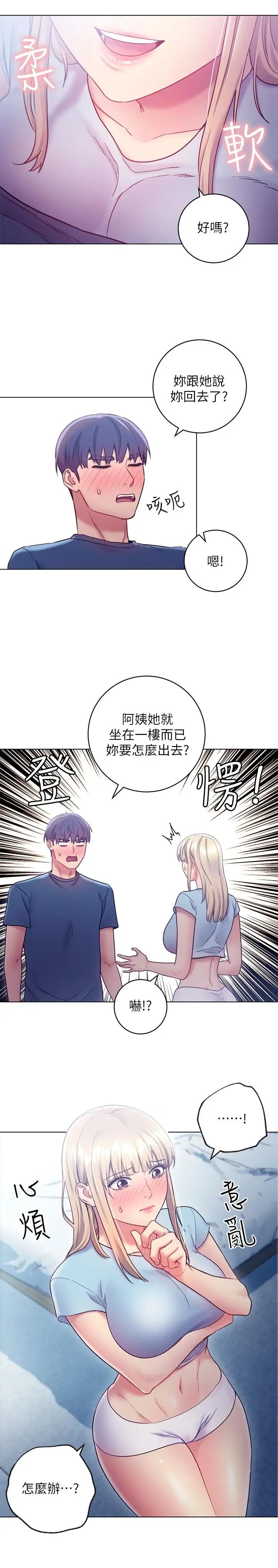 继母的朋友们第23话-你要怎么惩罚我