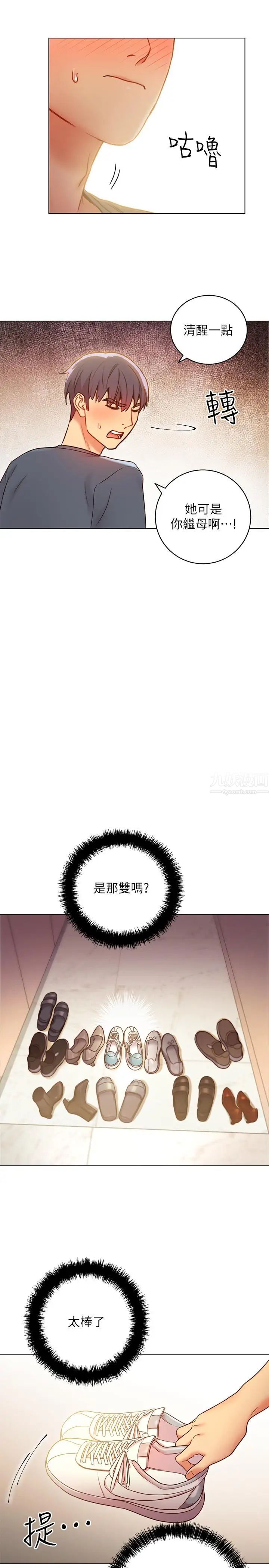 继母的朋友们第23话-你要怎么惩罚我