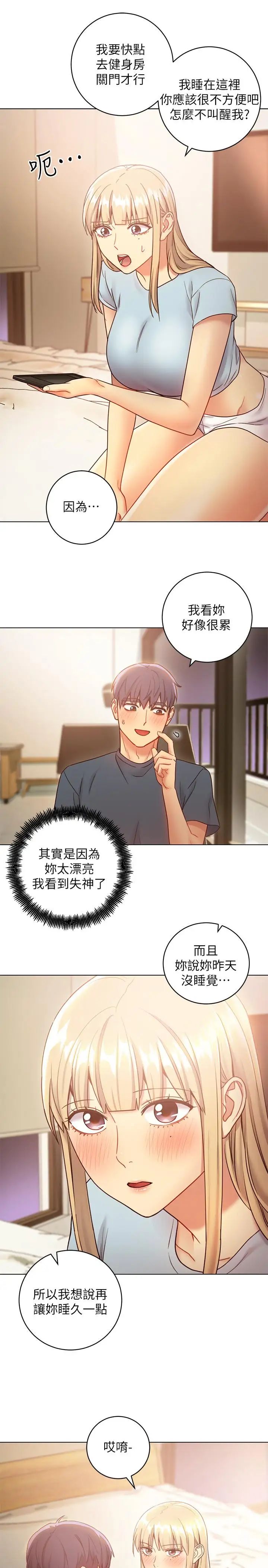 繼母的朋友們第23話-你要怎麼懲罰我