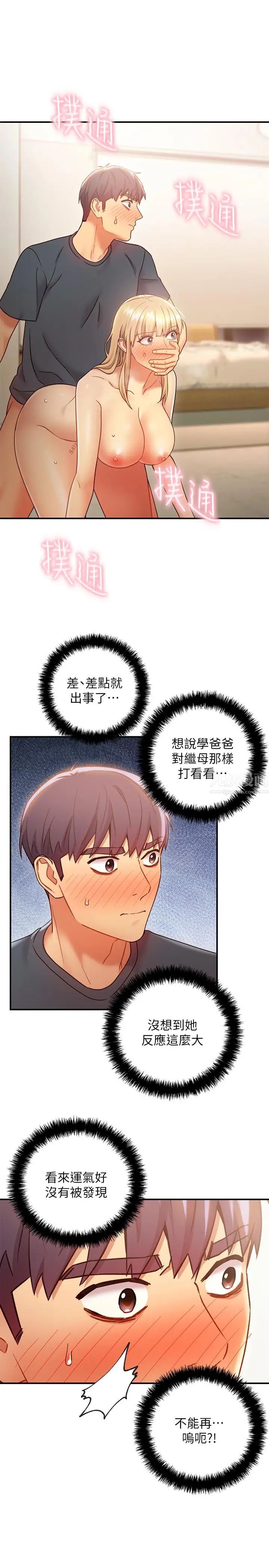 继母的朋友们第25话-因为粗暴玩法变更紧