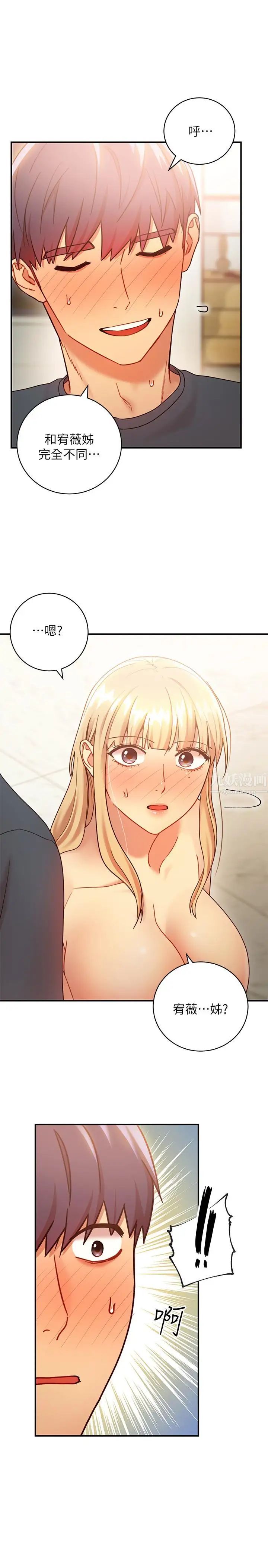 繼母的朋友們第26話-吸食男人精氣的妖女