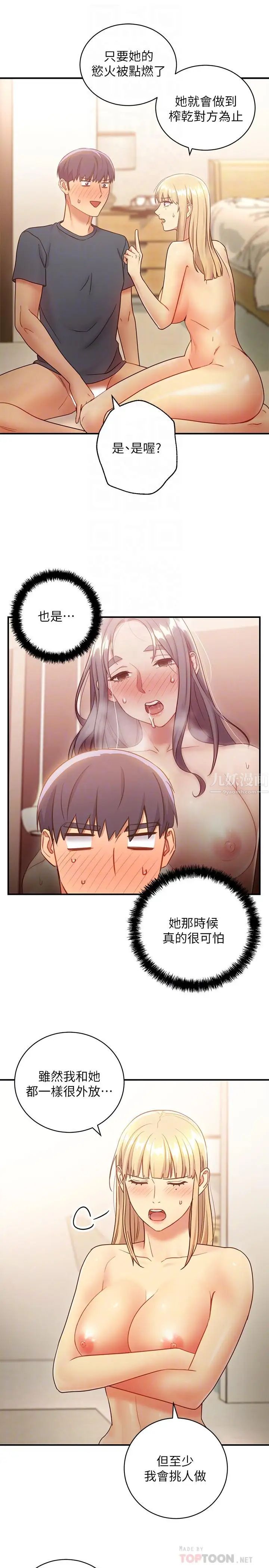 繼母的朋友們第26話-吸食男人精氣的妖女