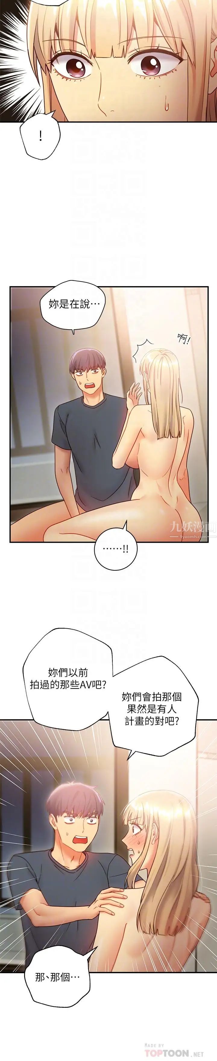 繼母的朋友們第26話-吸食男人精氣的妖女