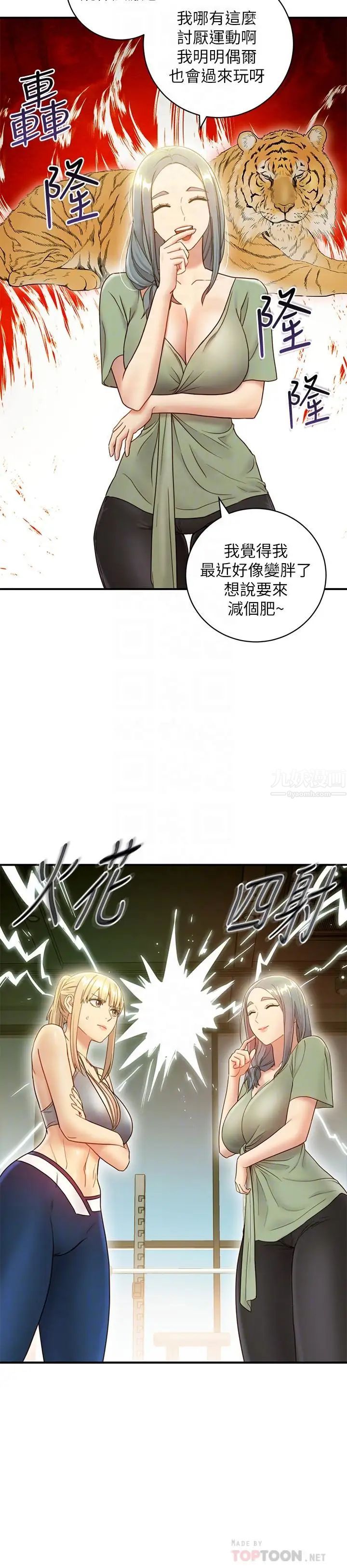 继母的朋友们第27话-用嘴巴的极致呵护