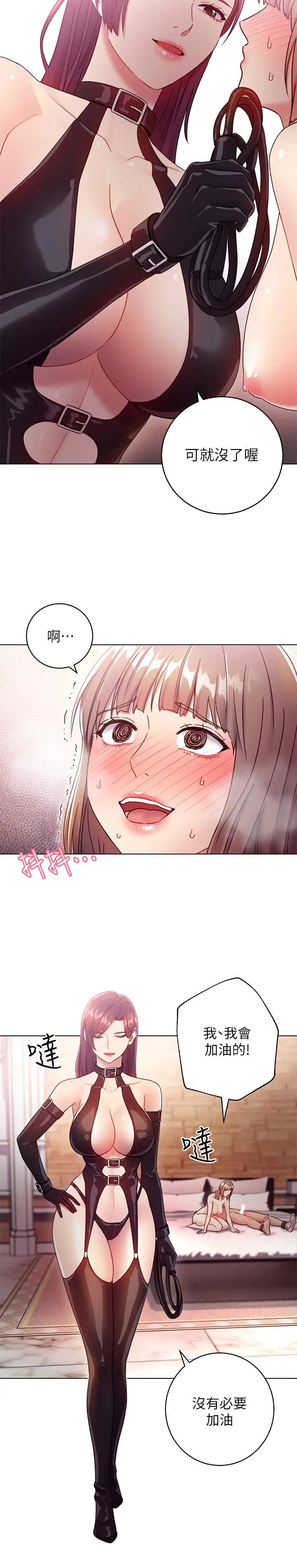 繼母的朋友們第30話-享受另類性癖好