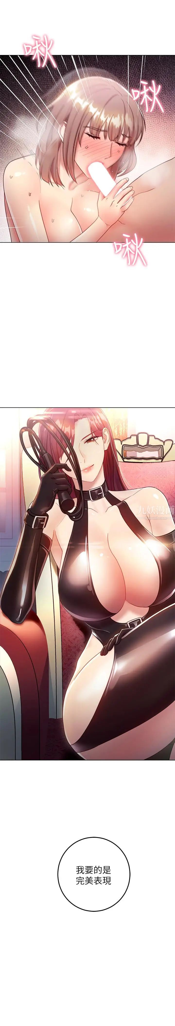 继母的朋友们第30话-享受另类性癖好