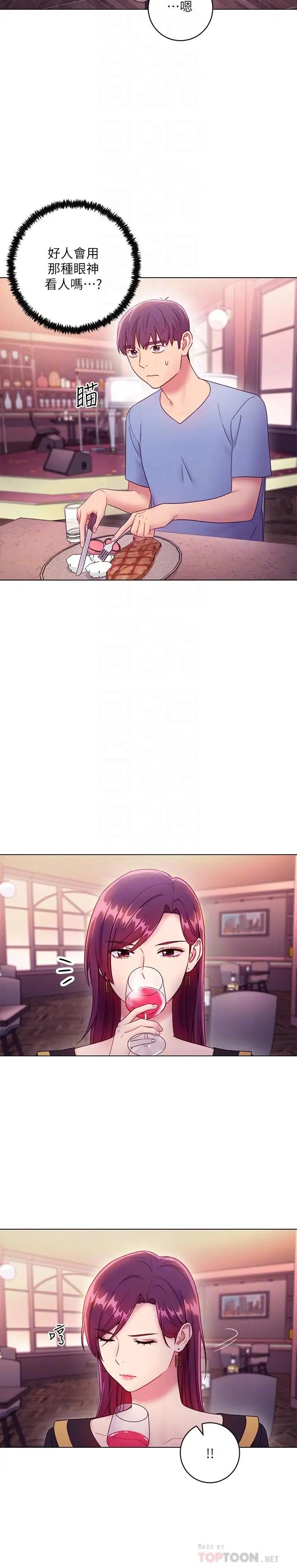 继母的朋友们第33话-要不要摸我胸部?