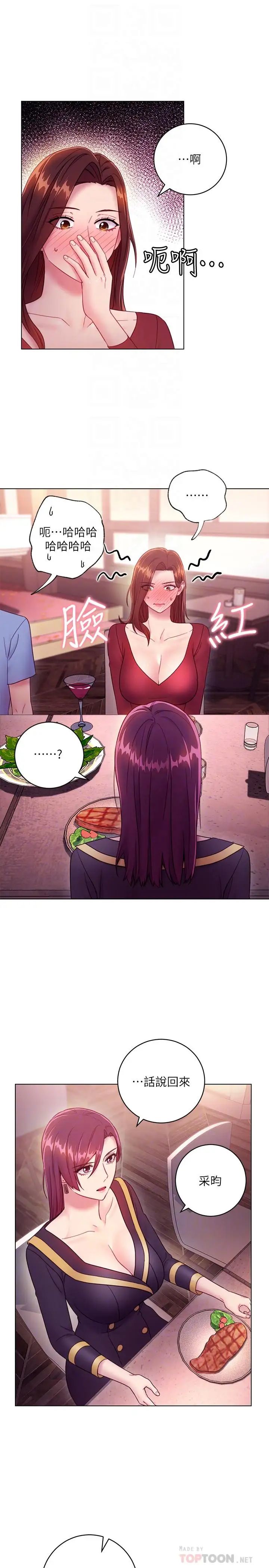 继母的朋友们第33话-要不要摸我胸部?