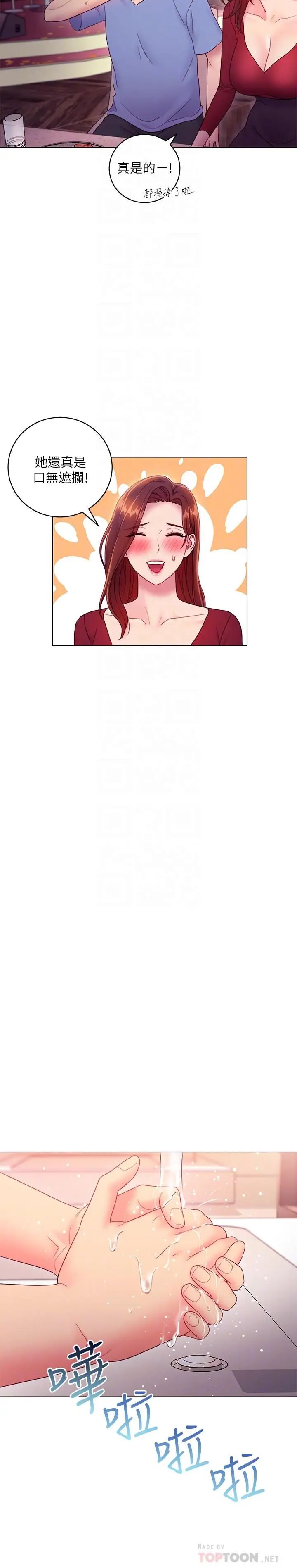 继母的朋友们第33话-要不要摸我胸部?