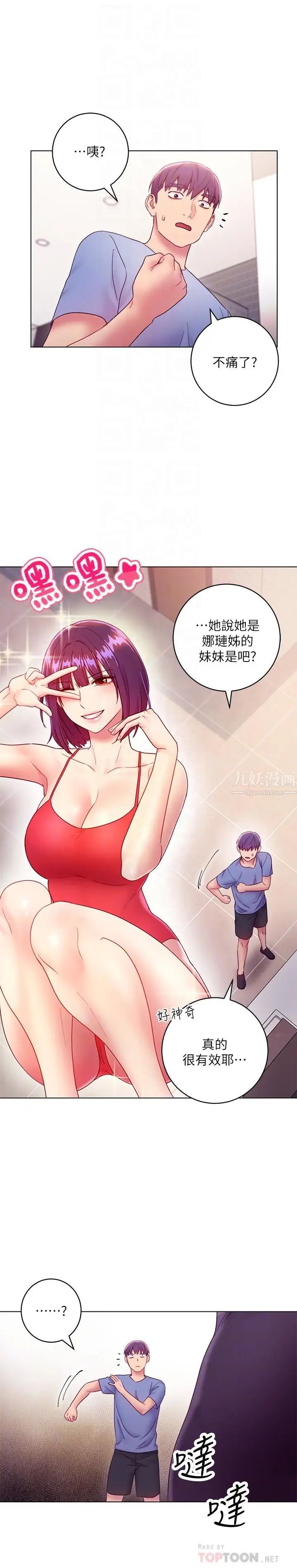 继母的朋友们第33话-要不要摸我胸部?