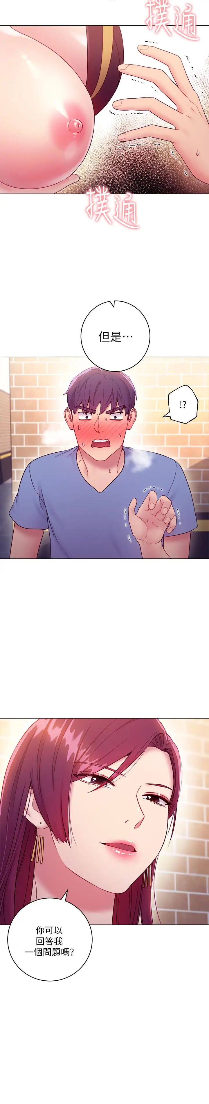 继母的朋友们第33话-要不要摸我胸部?