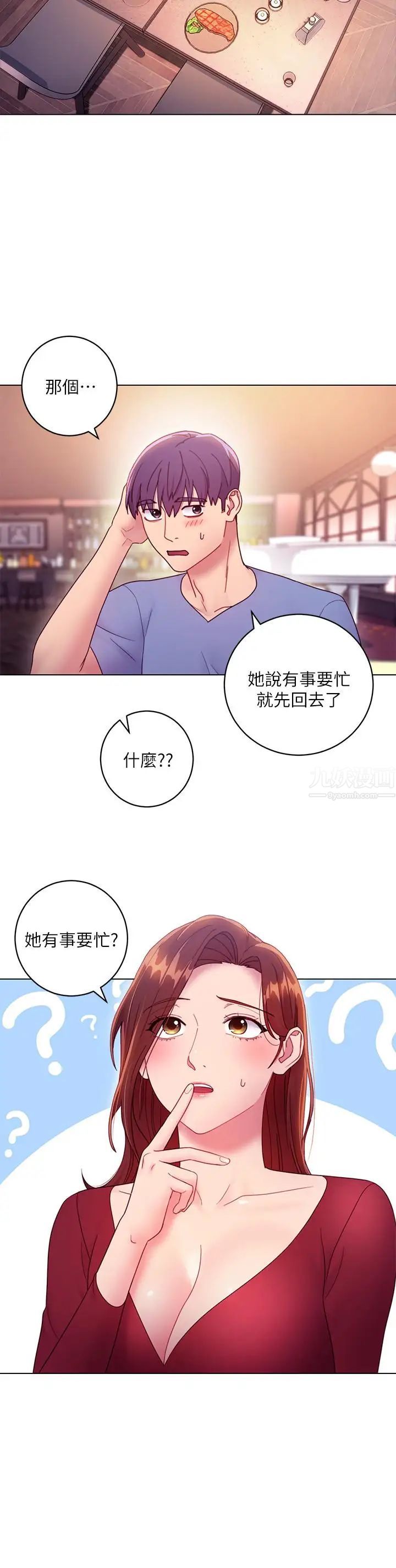 继母的朋友们第33话-要不要摸我胸部?