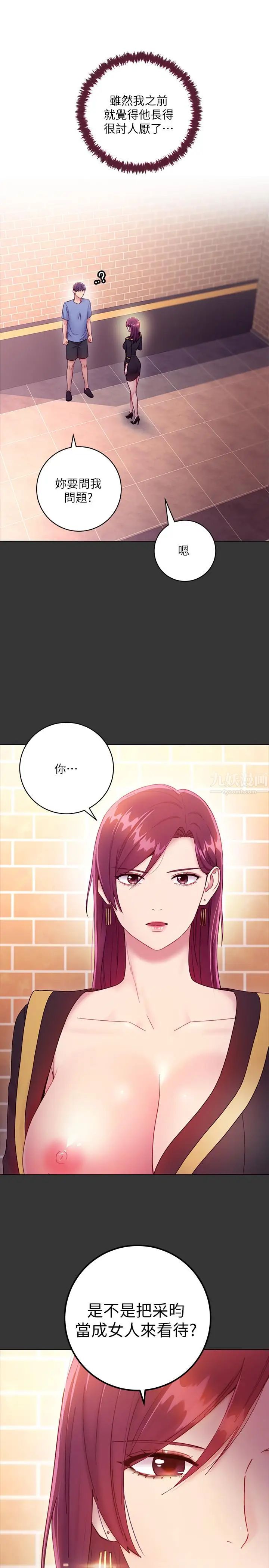 继母的朋友们第33话-要不要摸我胸部?