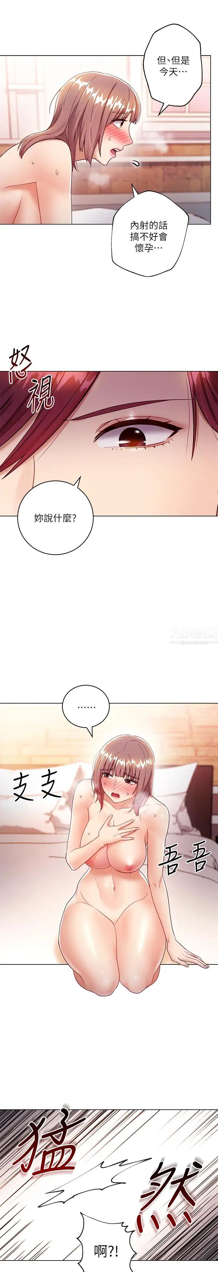 继母的朋友们第34话-喝茫的继母的提议